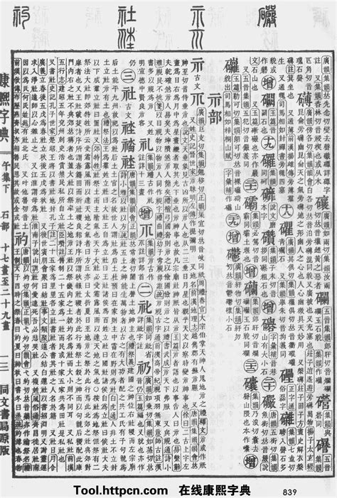 愷字五行|康熙字典：愷字解释、笔画、部首、五行、原图扫描版